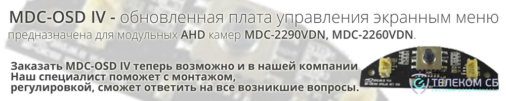 MDC-OSD IV - обновленная плата управления экранным меню