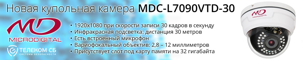 Новинка от Microdigital: MDC-L7090VTD-30