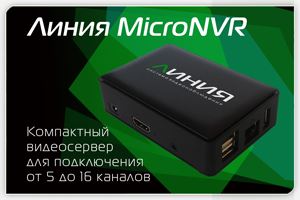 Micro NVR line in Telecom SB