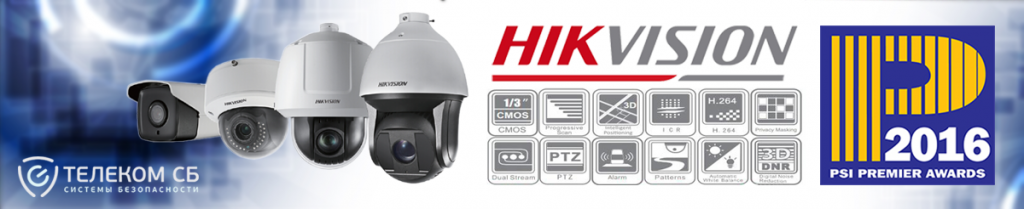 Компания Hikvision получила Премию PSI Premier Awards 2016