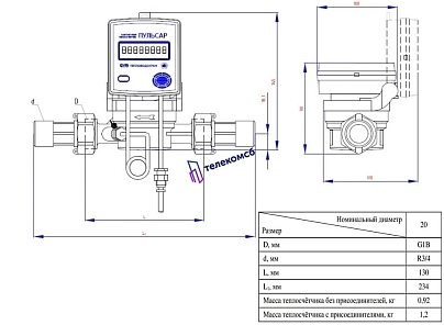 Теплосчетчик Пульсар Ду20 c RS-485