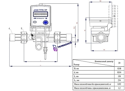Теплосчетчик Пульсар Ду20 c RS-485