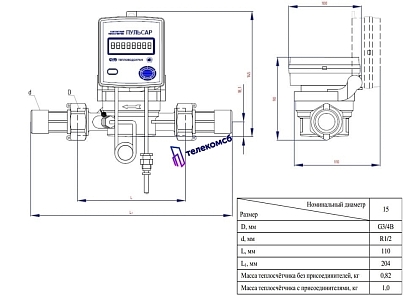 Теплосчетчик Пульсар Ду15 с радиовыходом